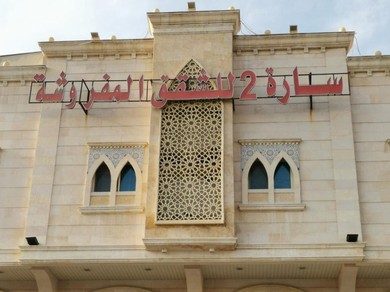 Апарт-отель سارة للشقق المفروشة - الحمدانية جدة