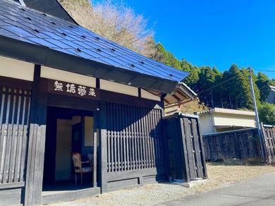 Guest house 無垢の宿「無垢夢来」