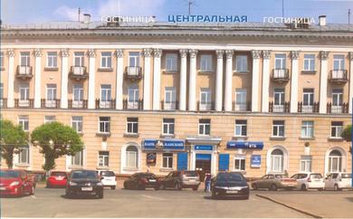 Отель Hotel Centralnaya