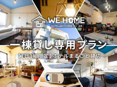 Hotel We Home-Hostel & Kitchen- - Vacation STAY 45995v