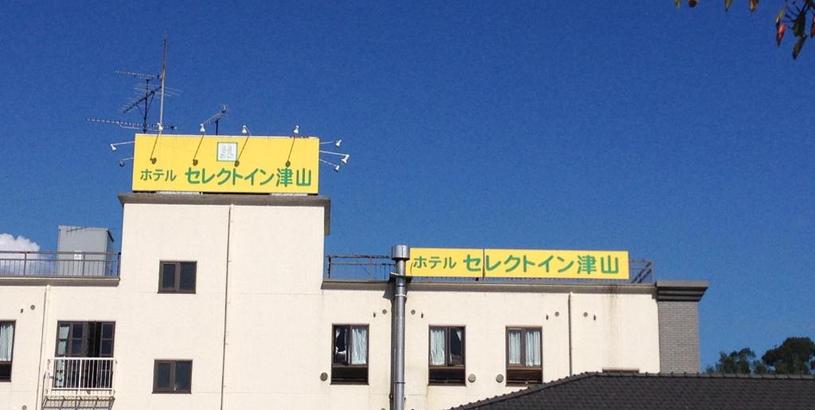 Hotel Hotel Select Inn Tsuyama