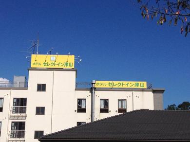 Отель Hotel Select Inn Tsuyama