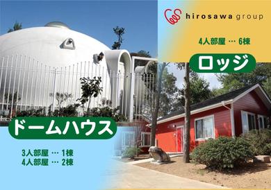 Lodge The Hirosawa City Domehouse
