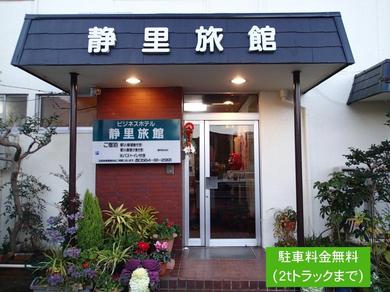 Рёкан Business Hotel Shizusato Ryokan