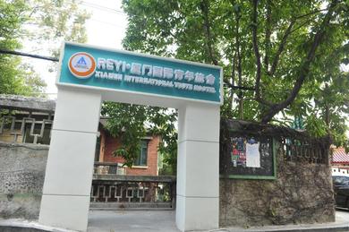 Xiamen International Youth Hostel