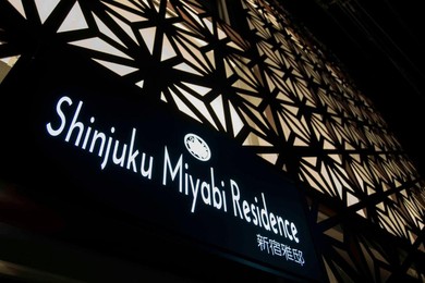 Отель Shinjuku Miyabi Residence