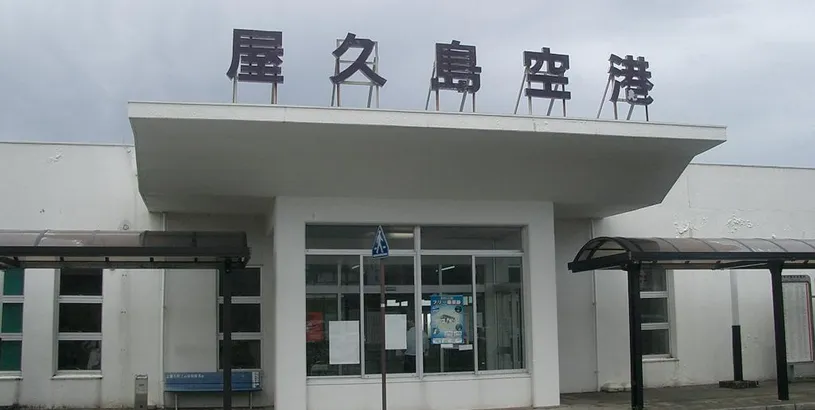 Yakushima Airport (KUM), Yakushima, Japan