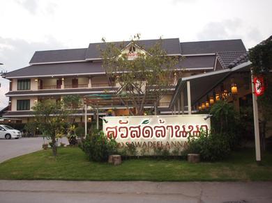 Отель Sawadeelanna Hotel