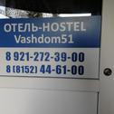 Отель VashDom51