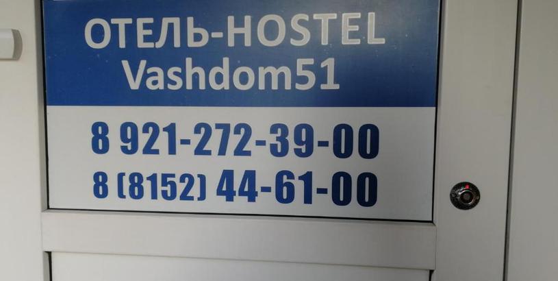 Отель VashDom51