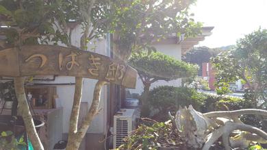 Гостевой дом Minpaku Tsubakitei