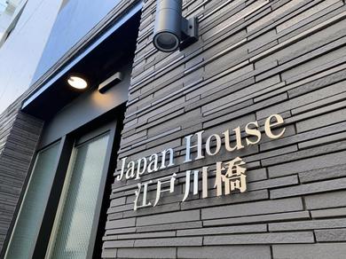 Апарт-отель japan house edogawabashi