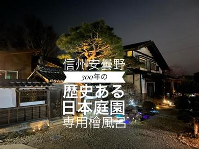 Guest house 離れの宿　かぶろの庭