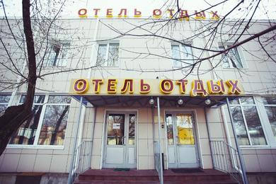 Hotel Otdykh 10 Hotel