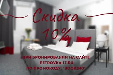 Hotel Petrovka 17