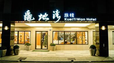 Отель Kuei Ti Wan Hotel