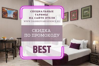 Отель Dashkova Residence