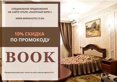 Hotel Lazurny Bereg Hotel
