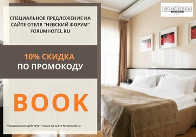 Отель Nevsky Forum Hotel