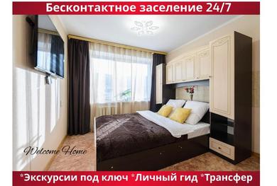 Apartments WELCOME HOME Aparts & Tours 22 Бесконтактное заселение