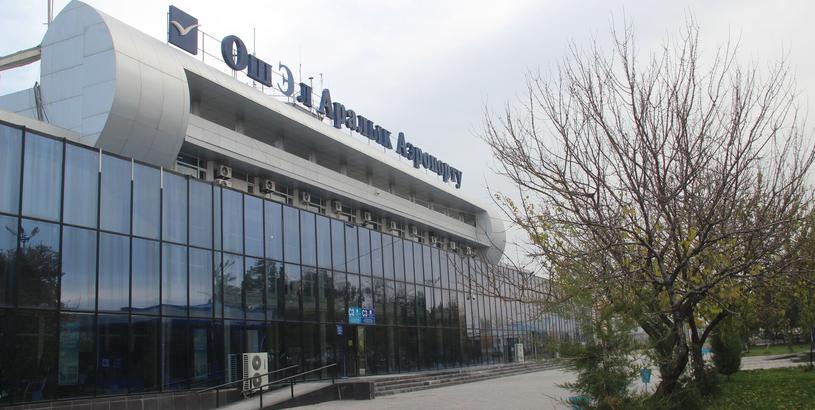 Аэропорт Ош (OSS), Ош, Кыргызстан