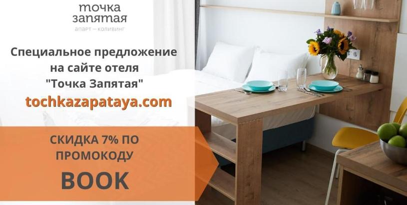 Apartments Апарт-Отель "Точка"