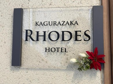 Отель Rhodes Kagurazaka