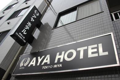 Отель AYA HOTEL