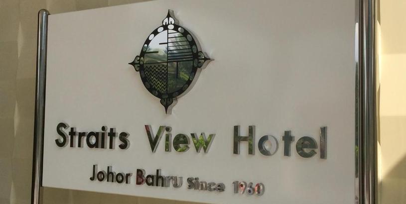 Отель Straits View Hotel JB