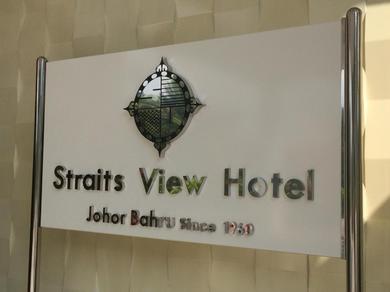 Hotel Straits View Hotel JB
