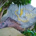 Resort Haadson Resort & Koh Raham