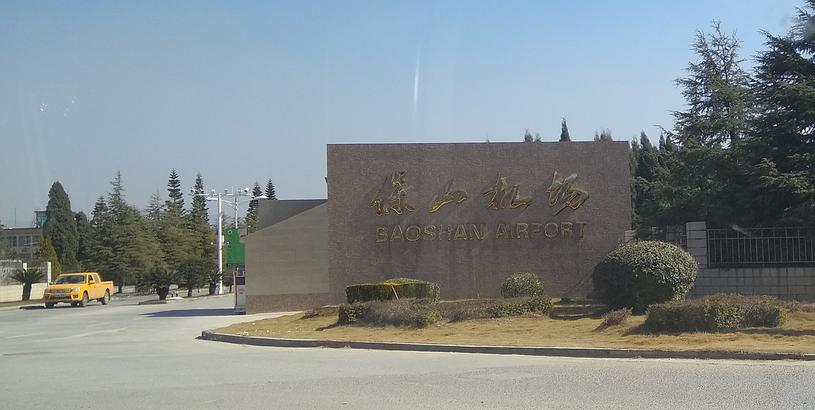 Baoshan Yunrui Airport (BSD), Baoshan (Longyang), China
