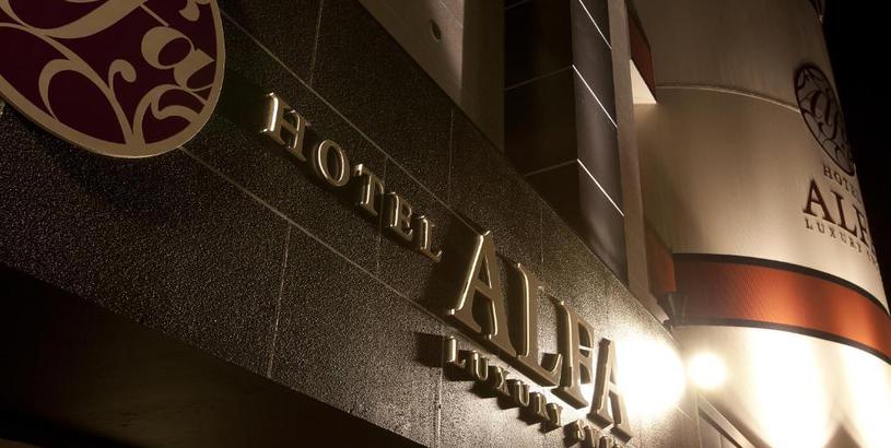 Отель Hotel Alfa Kyoto