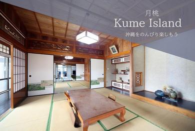 Апартаменты Kumi no Yado Gettou 2