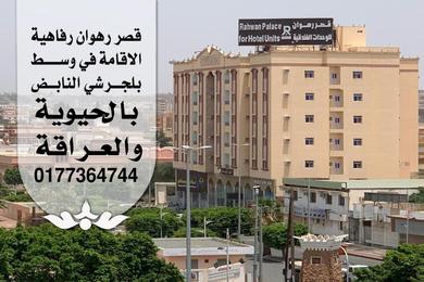 Апарт-отель Rahwan Palace - Apartments Hotel