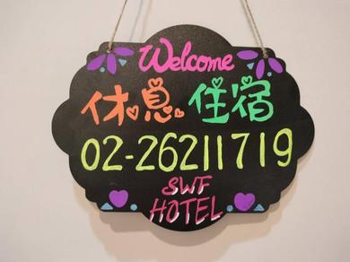 Отель SWF淡水新五福旅館 Sinwufu Hotel