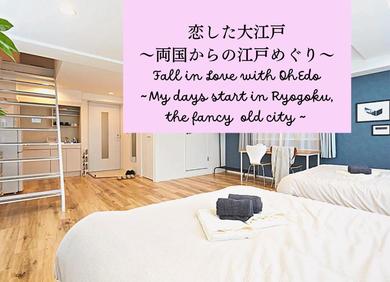 Апартаменты HOTEL ESTASIA Ryogoku - Vacation STAY 53008v