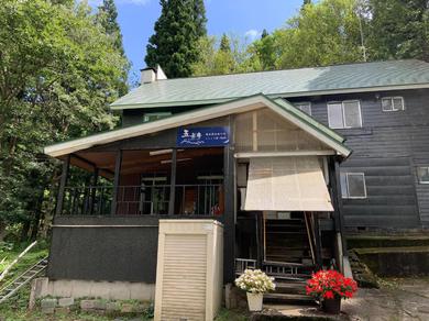 Guest house 五岳庵