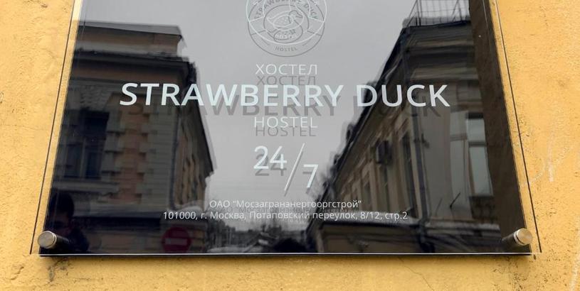 Hostel Strawberry Duck Moscow