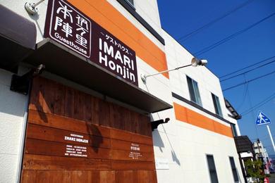 Guest house Guesthouse Imari Honjin