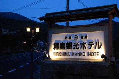 Ryokan Kirishima Kanko Hotel