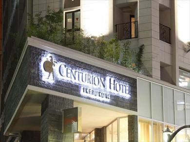 Hotel Centurion Hotel Ikebukuro Station
