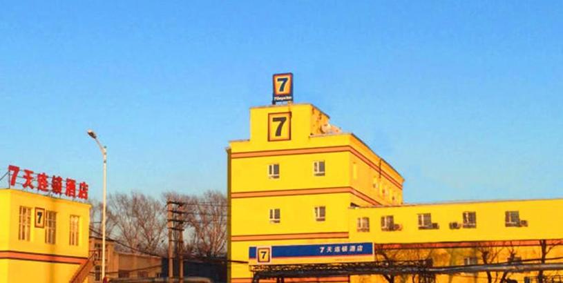 Hotel 7Days Inn Harbin Pioneer Road Xilong Market