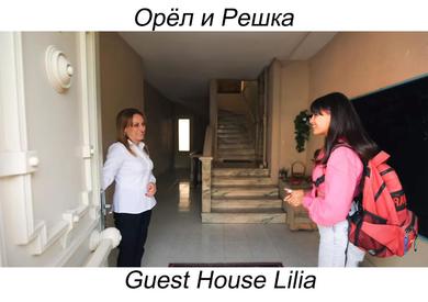 Guest house Guest House Lilia