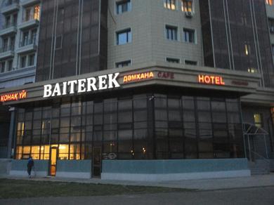 Hotel Baiterek Premium