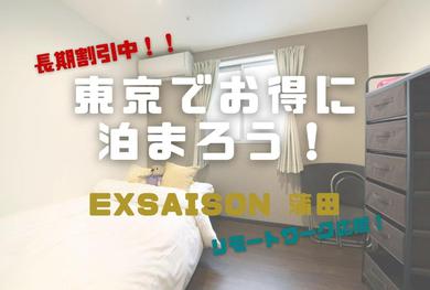 Apartments EX2 Kamata 204