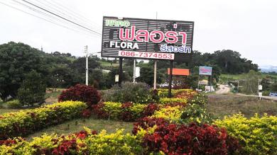 Курорт Khao Kho Flora