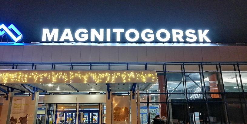 Magnitogorsk International Airport (MQF), Magnitogorsk, Russia
