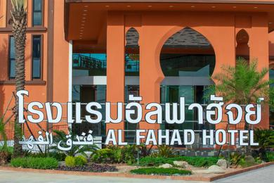 Отель Alfahad Hotel