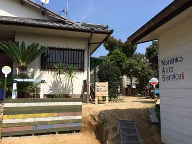 Гостевой дом Norishicoauto Guesthouse